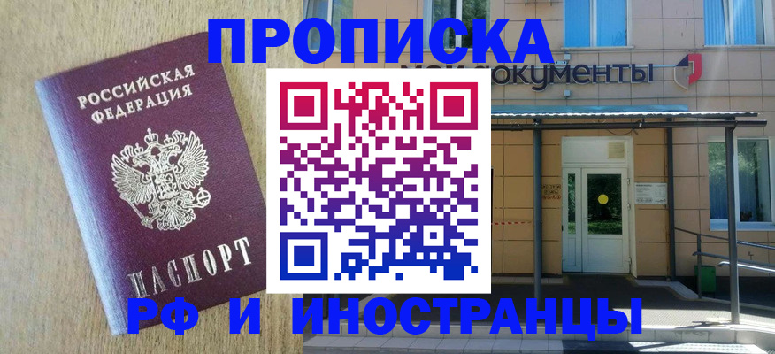 временная регистрация недорого в Талдоме