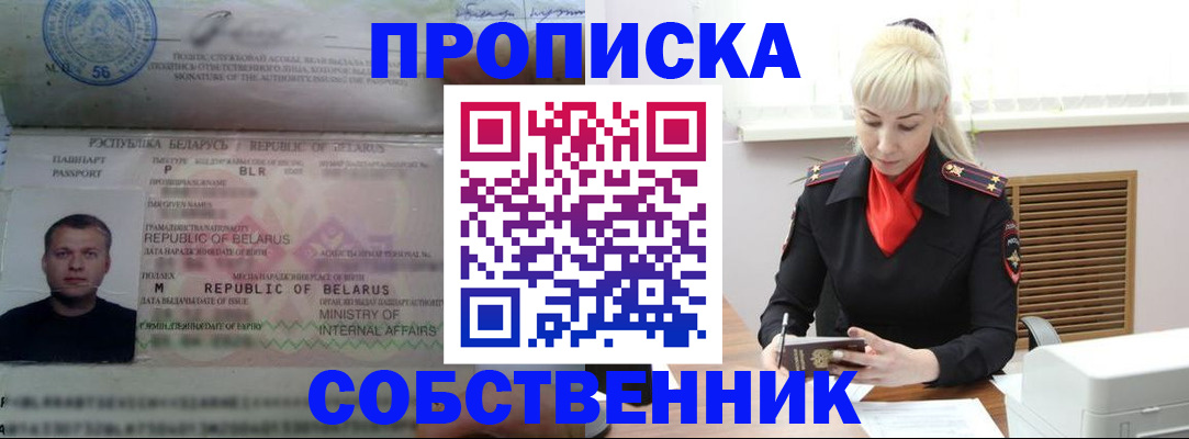 прописка для работы в Талдоме